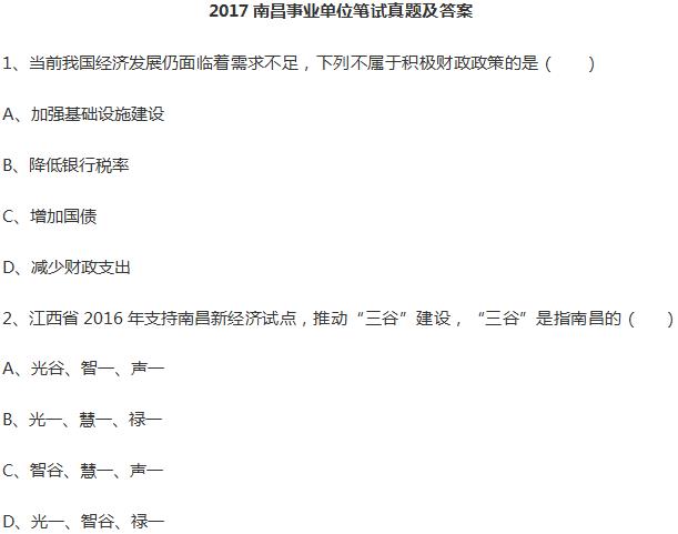 2018年南昌事業(yè)單位機(jī)構(gòu)改革完成 預(yù)計(jì)招聘500人！