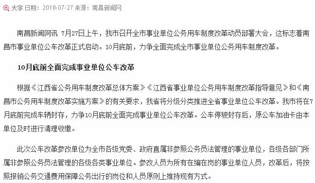 2018年南昌事業(yè)單位機(jī)構(gòu)改革完成 預(yù)計(jì)招聘500人！