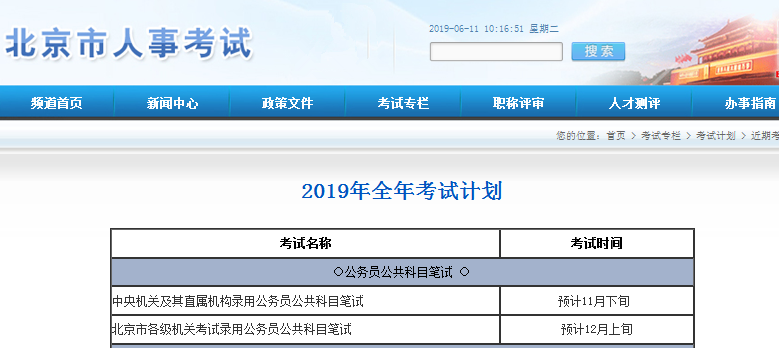 2020年國(guó)考時(shí)間基本確定！你準(zhǔn)備好了嗎？